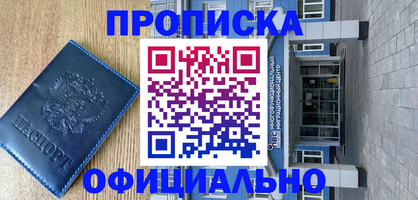 временная регистрация купить в Родниках