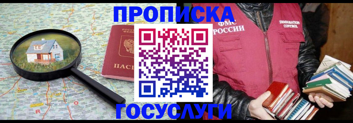 прописка регистрация в Родниках