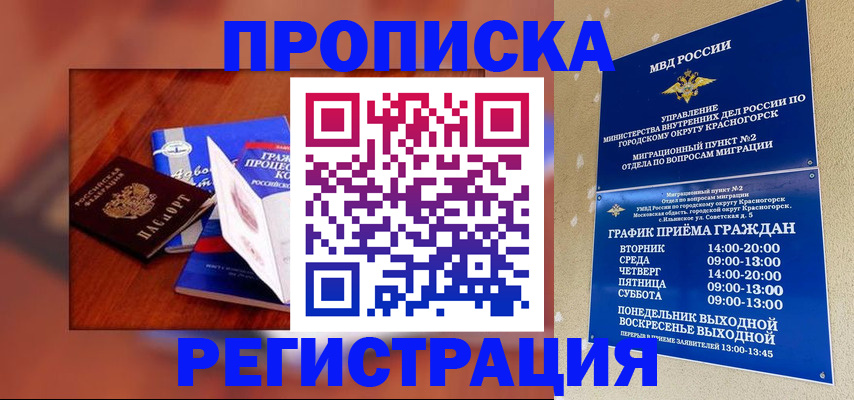 временная регистрация для школы в Родниках