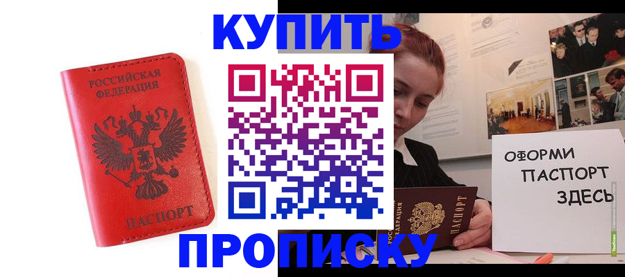 прописка для военкомата в Родниках